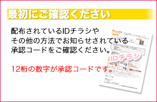 承認コード